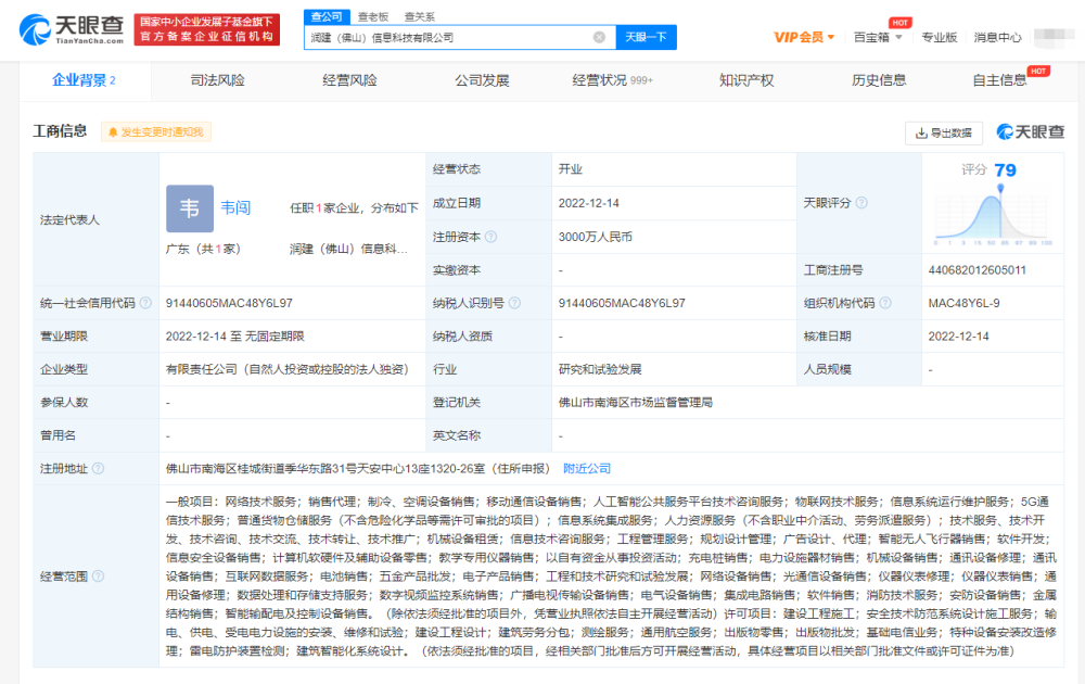 潤建股份佛山落子，布局人工智能公共服務平臺技術咨詢服務新賽道