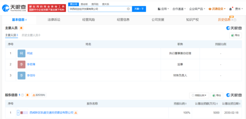 陜西低空經(jīng)濟(jì)發(fā)展公司正式登記成立，注冊(cè)資本5000萬(wàn)元布局人工智能平臺(tái)