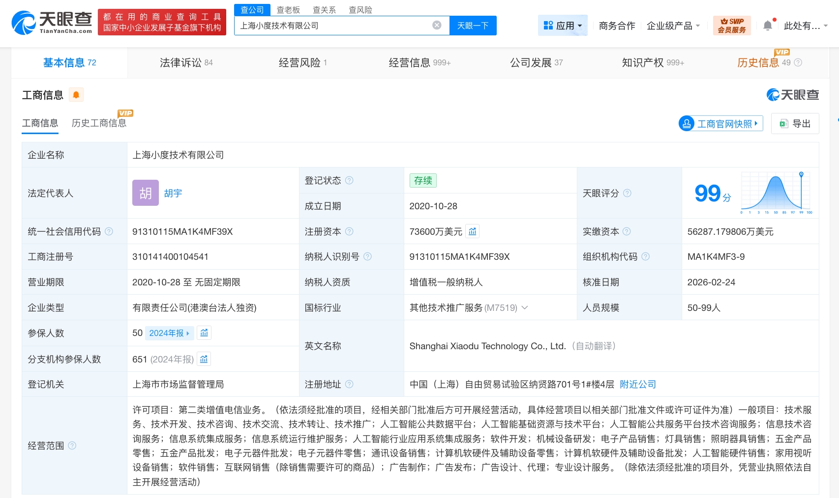 小度科技業(yè)務(wù)調(diào)整 加碼人工智能公共服務(wù)平臺(tái)技術(shù)咨詢(xún)服務(wù)