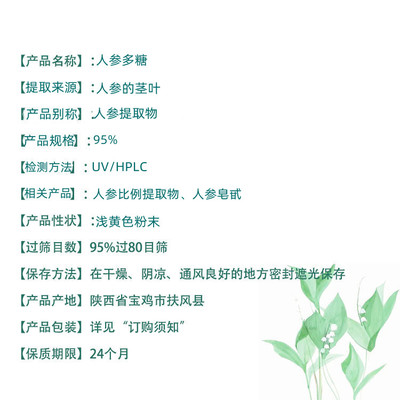 人參提取物（人參多糖95%）｜科研級原料優選方案——慈緣生物深度解析