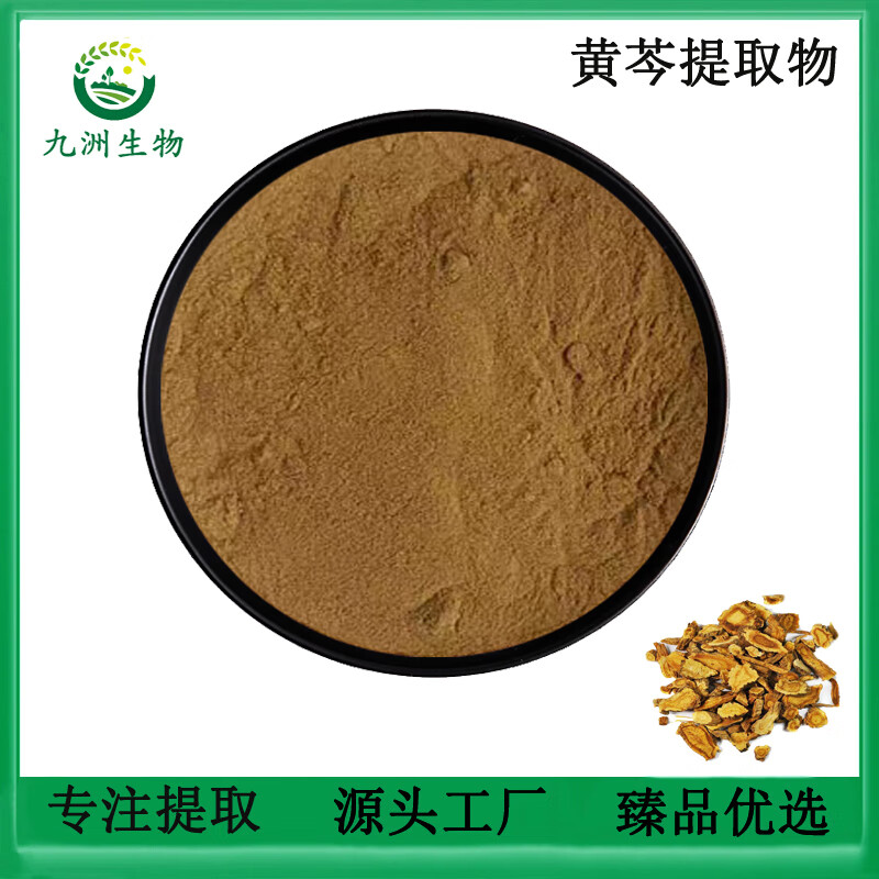 黃芩提取物20:1 黃芩素98% 植物原料濃縮精華高純度品質(zhì)粉末 10:1 (100克)