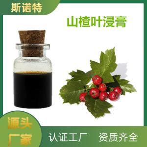 山楂浸膏